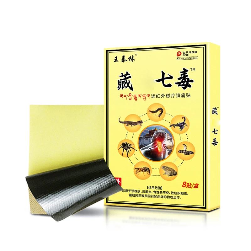 王泰林七毒透骨贴  #0222zj