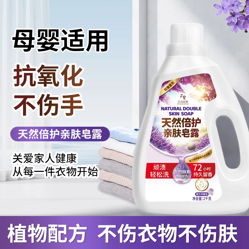 【主播专属H】全新款菲诗故事天然亲肤皂露2kg/瓶  #
