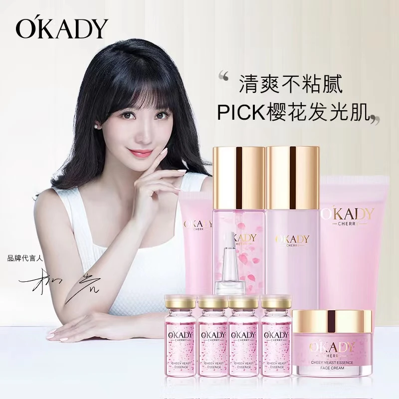 欧佩樱花酵母菁粹焕颜九件套补水滋润面部护理保湿修护滋养护肤品