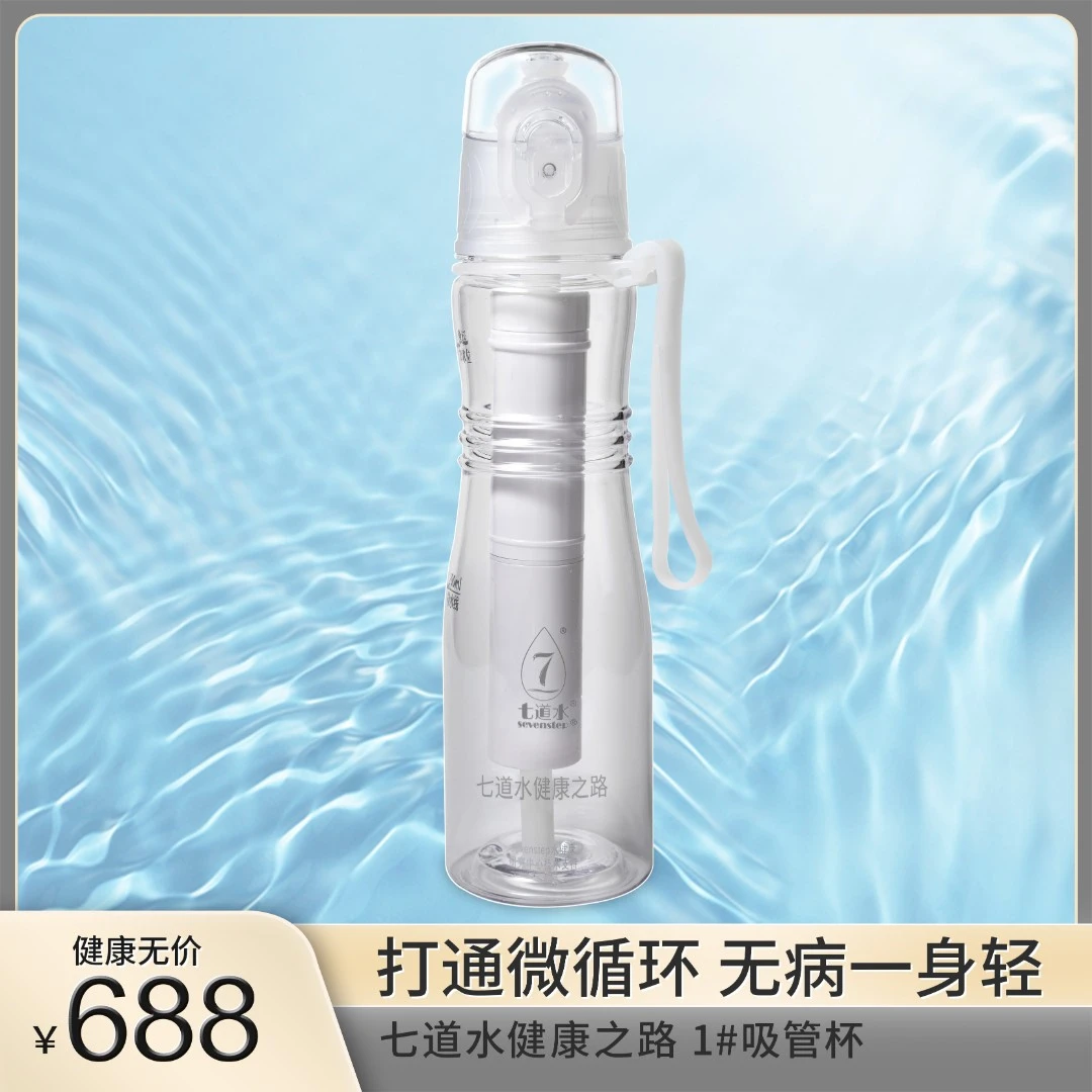 七道水提绳户外健康吸管杯7种功能#微循环#弱碱性水#便携#直饮#