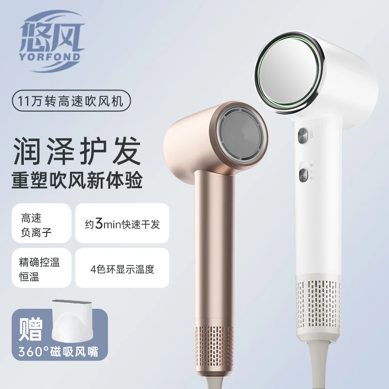 YORFOND/悠风「亏本冲量」智能温控负离子高速吹风机速干恒温静音