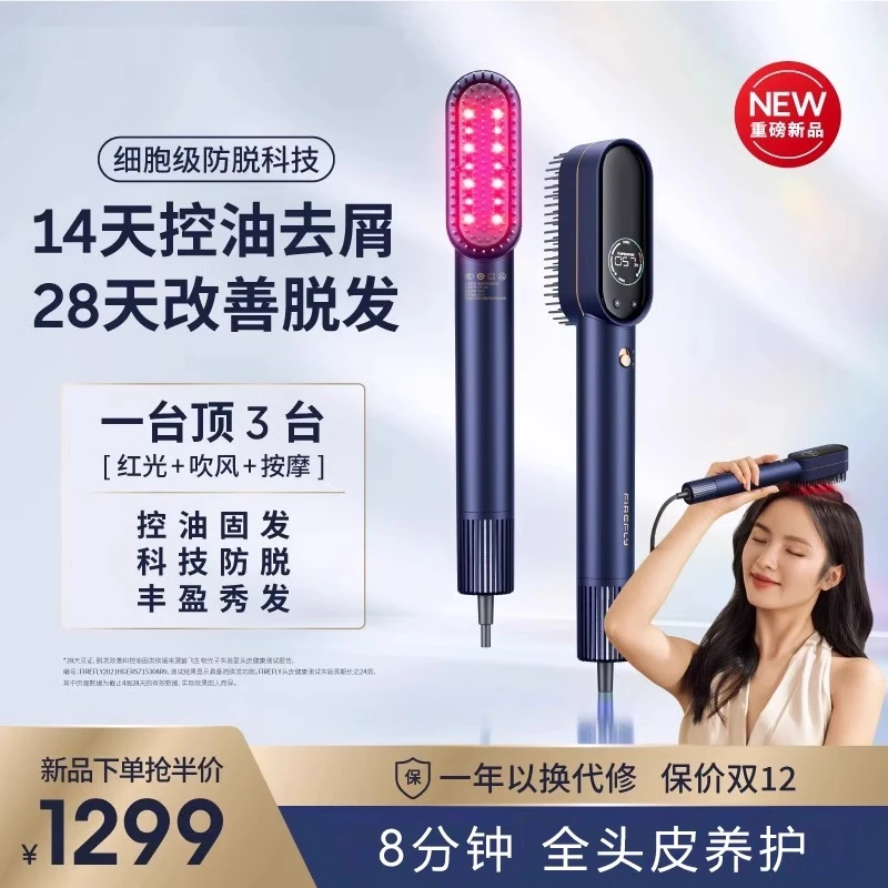 红光生发梳高速吹风头皮防脱按摩护理梳子生发仪恒温