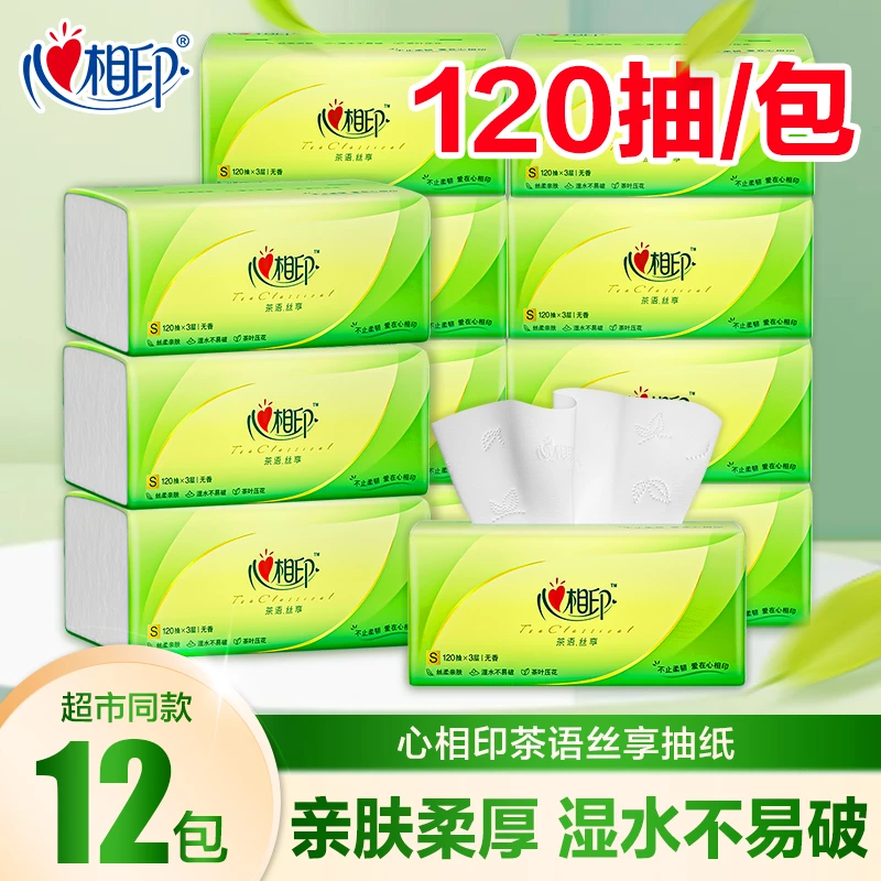 心相印抽纸茶语120抽*12包家用实惠装抽取式卫生纸餐巾纸抽面巾纸