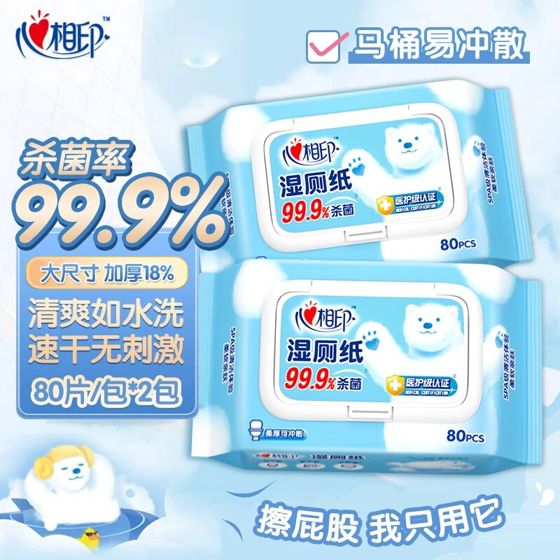 心相印湿厕纸家庭装洁阴私处如厕马桶可冲整箱批量湿厕纸孕妇可用