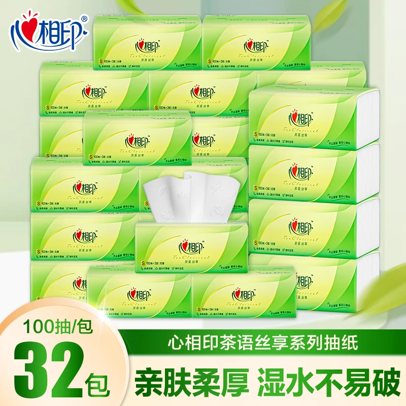 心相印抽纸32包纸巾面巾纸擦手纸卫生纸家用面巾纸无印花抽纸便携