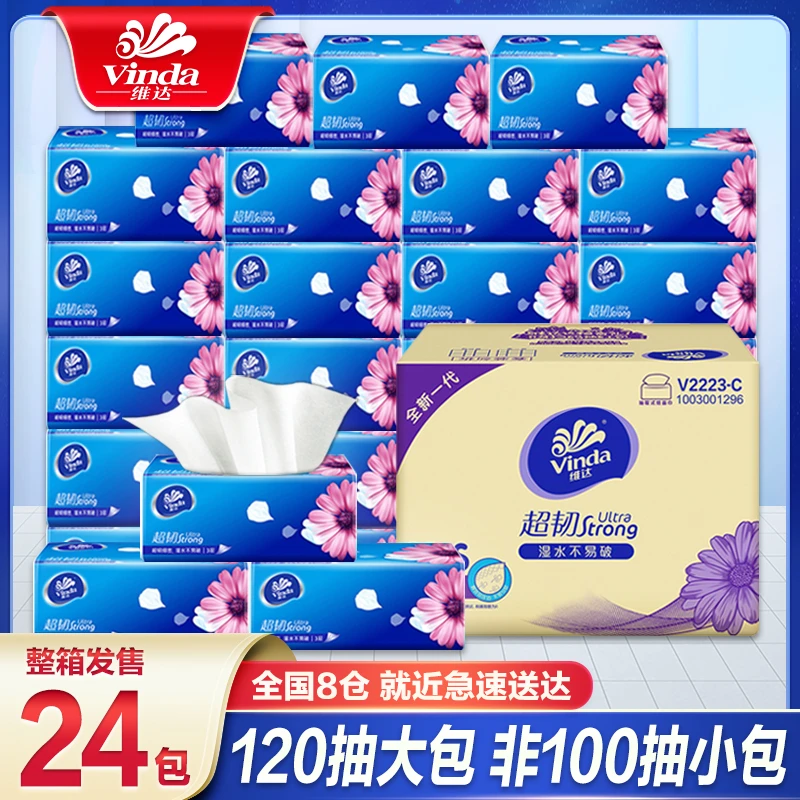维达抽纸纸巾3层120抽*24包整箱无香家用面巾纸餐巾纸卫生纸巾
