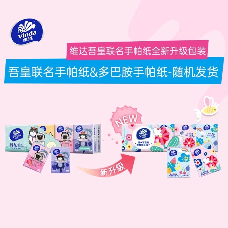 维达倍韧手帕纸20包迷你纸巾家用餐巾纸学生便携出行装可爱小包纸