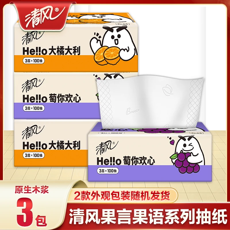 清风抽纸纸巾100抽3包家用面巾纸巾餐巾纸卫生纸巾无香抽纸抽取式