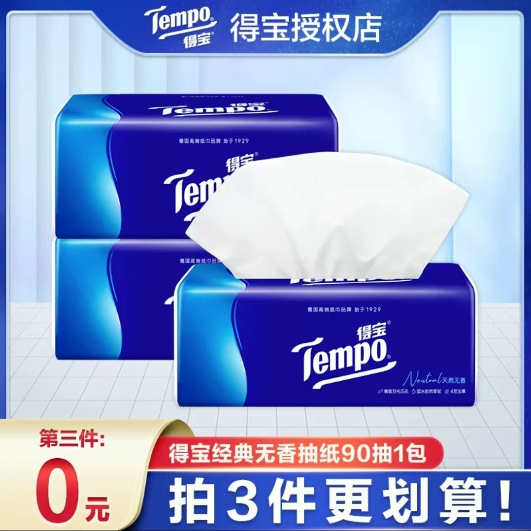 Tempo/得宝经典无香抽纸四层加厚90抽吸水实惠装抽纸家用大包纸抽