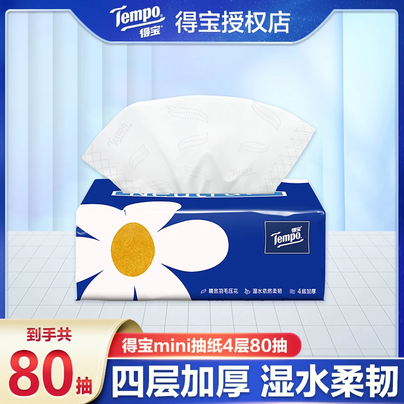 Tempo/得宝mini无香抽纸4层加厚80抽吸水实惠装抽纸家用纸抽