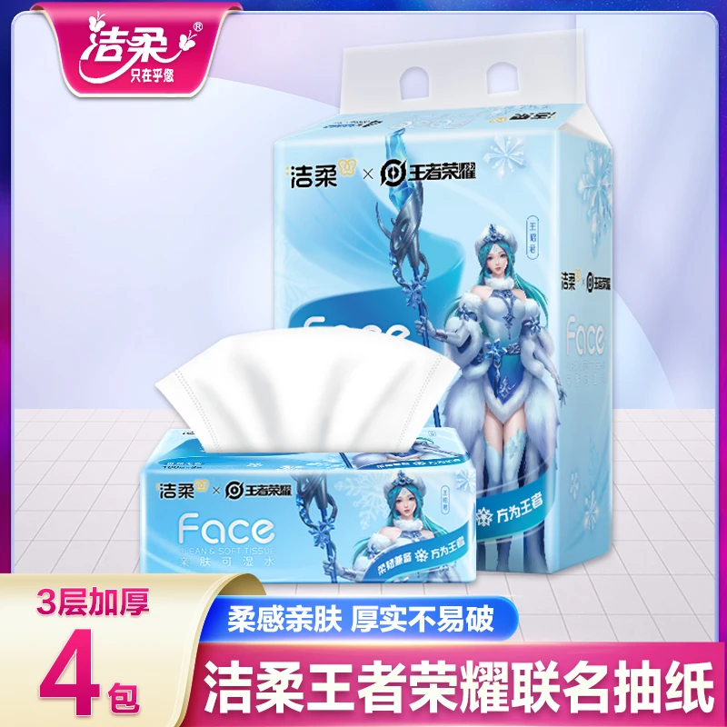 洁柔Face软抽抽纸纸巾面巾纸3层王者荣耀联名款柔韧餐巾纸擦手纸