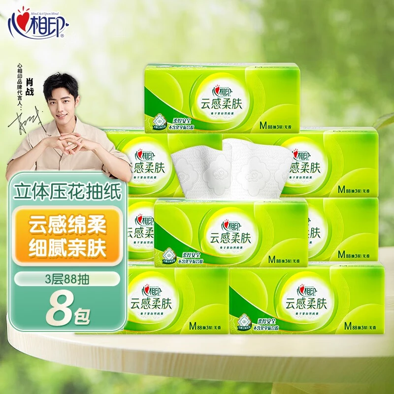 心相印纸巾抽纸云感压花柔肤细腻湿水不易破卫生纸家用实惠装