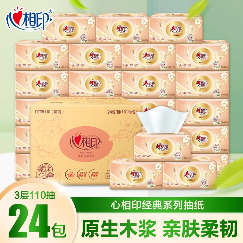 心相印抽纸110抽*24包家用面巾纸整箱无印花抽纸家用卫生纸纸抽