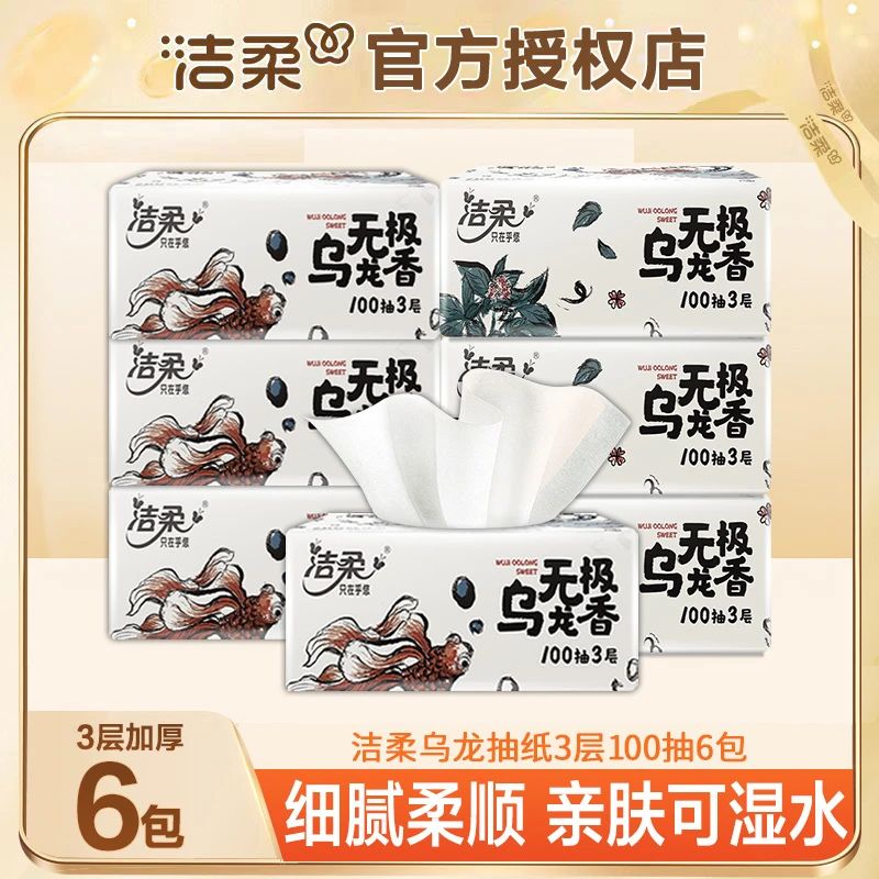 洁柔乌龙抽纸6包*100抽3层乌龙香味透气柔顺吸水卫生纸手纸纸巾