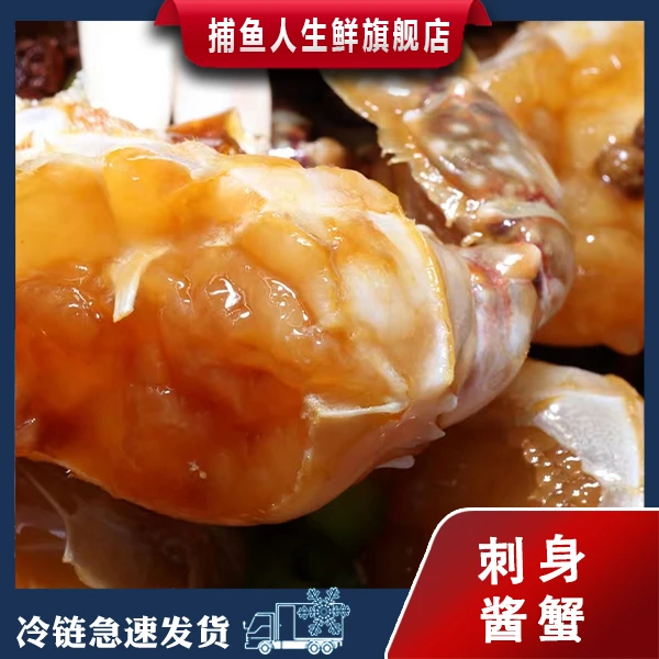 捕鱼人 l刺身酱蟹 腌制酱香口味 3-4两/只袋装