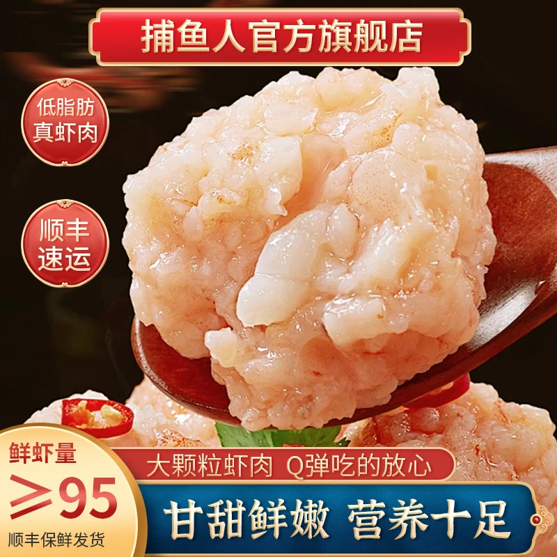 【官方自营】捕鱼人  新鲜鲜美虾滑 正宗手工制作虾滑100g/包