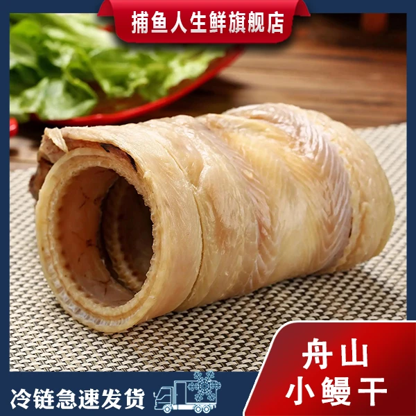 小鳗鱼鲞已切片 100g/包*2 舟山野生海味风鳗干自然风干