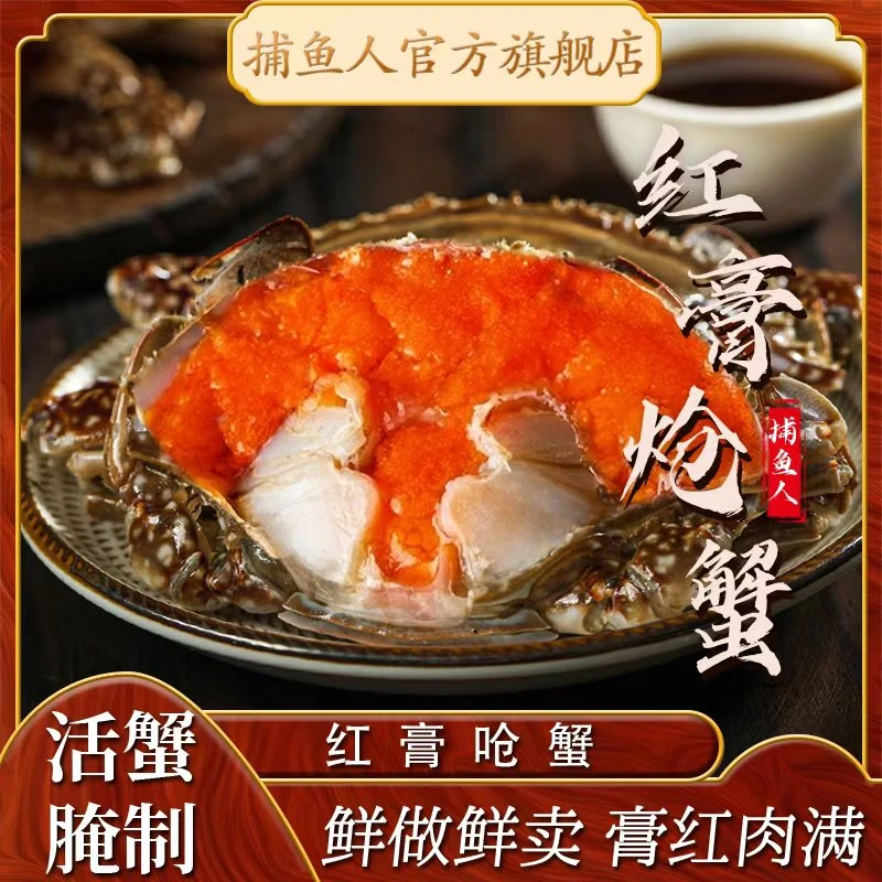 【精品红膏】捕鱼人红膏呛蟹舟山野生红膏梭子蟹活蟹腌制4两左右/只