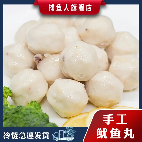 捕鱼人 l手工鱿鱼肉丸 200g/盒（10个）鱼丸新鲜肉丸火锅丸子搭档