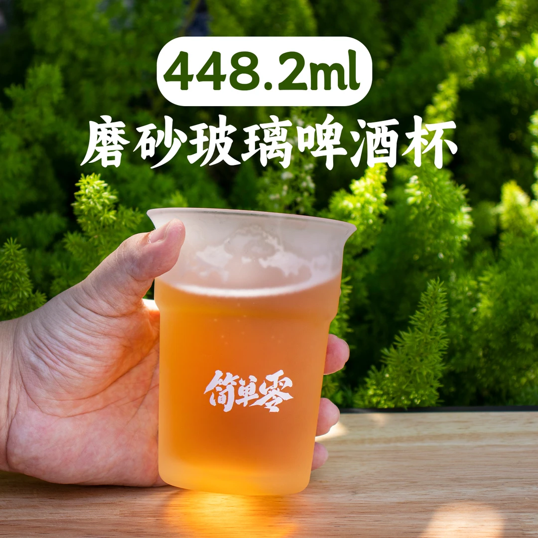 448.2ml磨砂啤酒杯