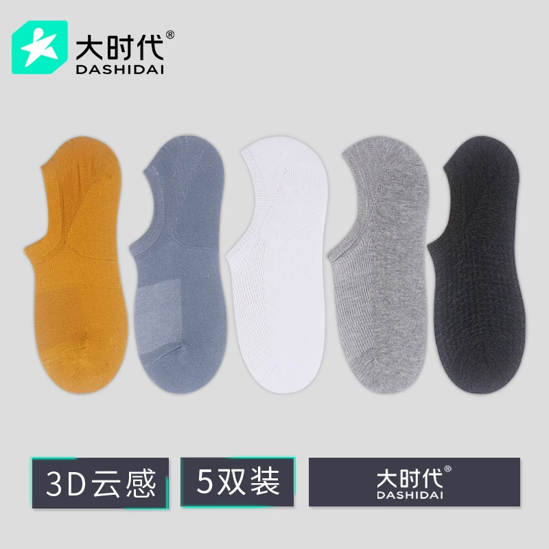 【抖音直供】大时代男春夏薄款船袜运动袜透气浅口袜吸汗隐形袜云感
