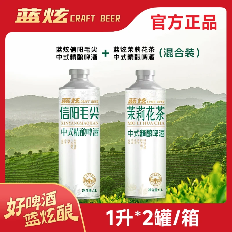 【官方】中式精酿信阳毛尖1L+茉莉花茶1L+西湖龙井1L混合装