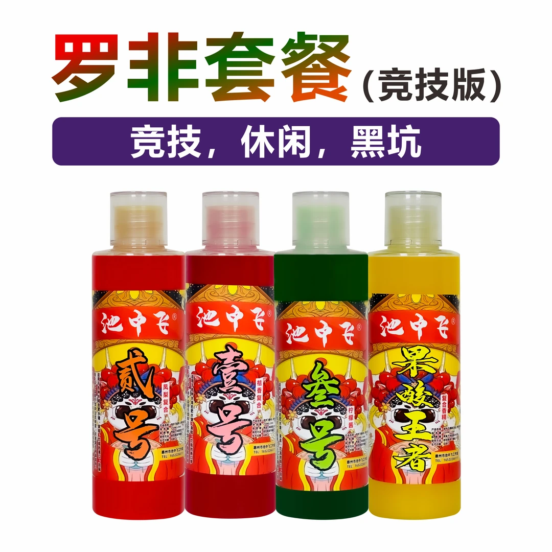 池中飞爆钓产品罗非套餐竞技版全新味型