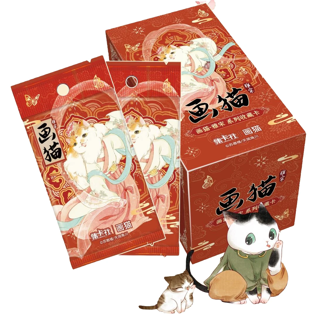 集卡社《画猫·雅宋》系列收藏卡正版日常（盲盒默认代拆）
