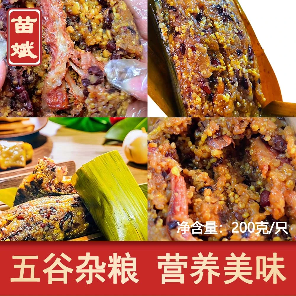 苗斌杂粮粽/广西粽/200g*8只肉粽/咸香/不滞胃不会腻