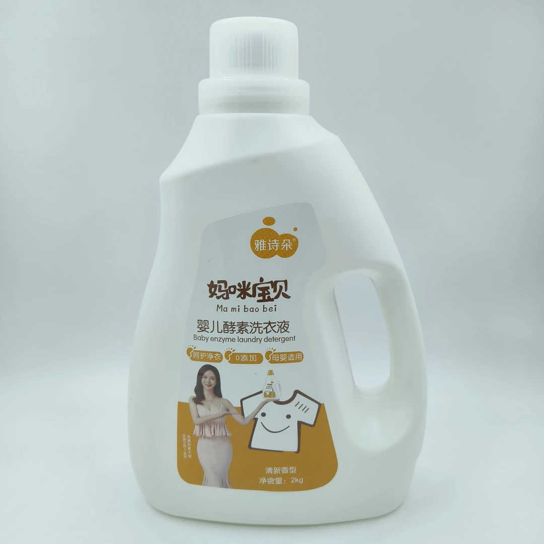洗衣液2KG婴儿酵素洗衣液