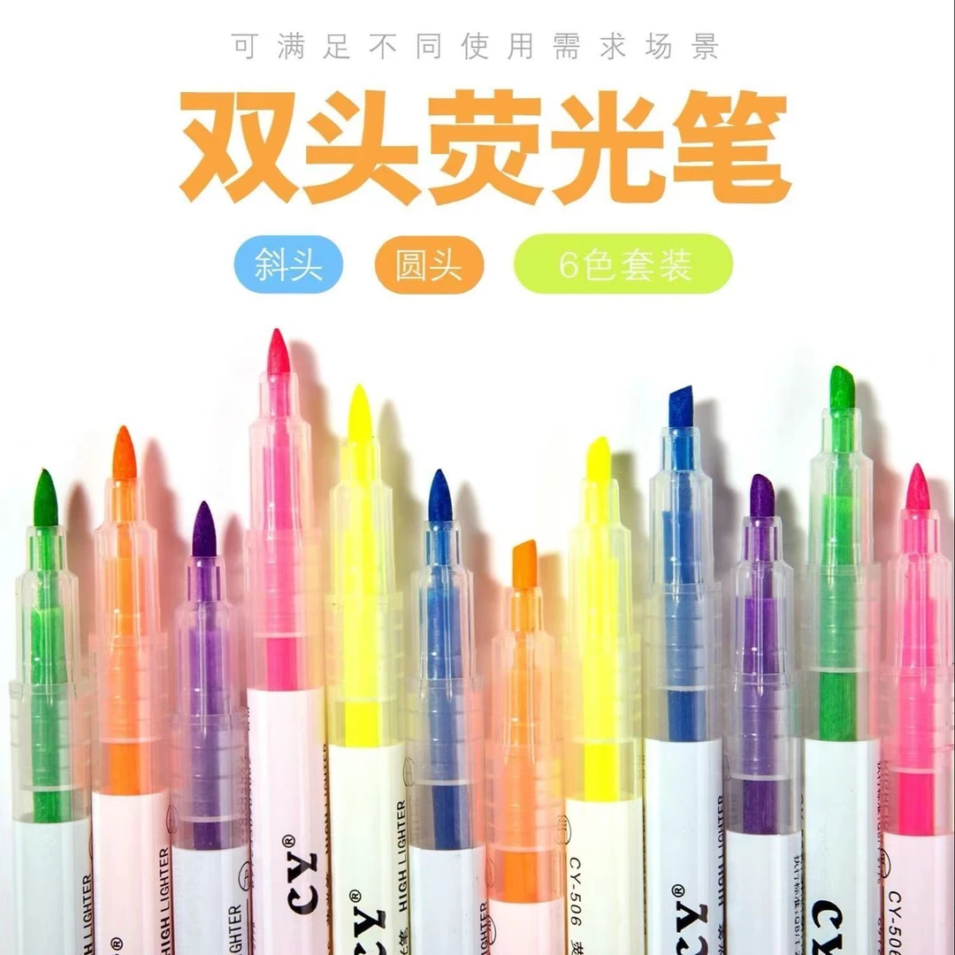 荧光笔发3包共18支