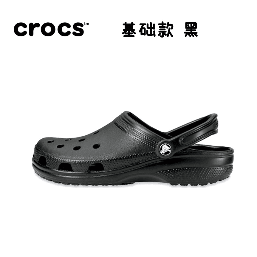 CROCS/卡骆驰经典款 洞洞鞋王俊凯同款经典克骆格时尚轻盈休闲鞋