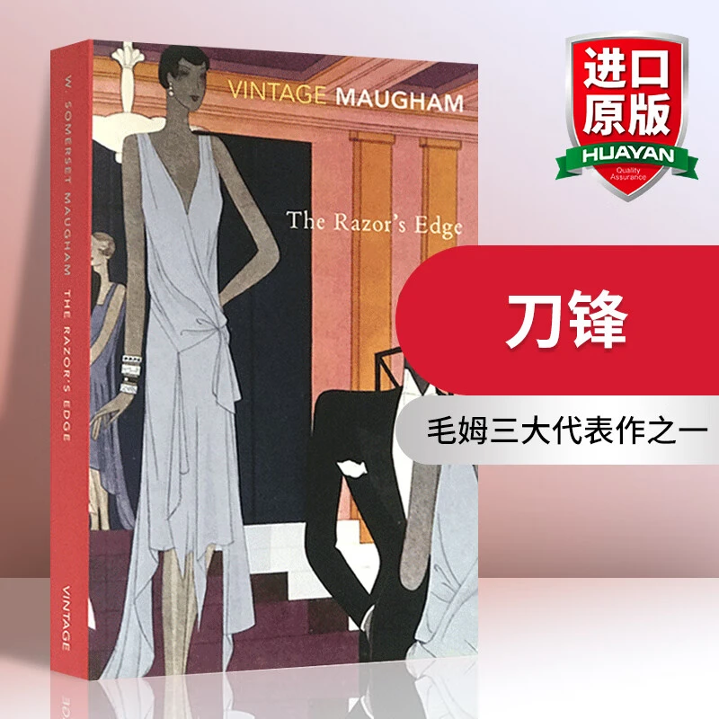 The Razor’s Edge刀锋英文版