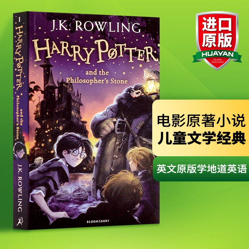 进口正版 哈利波特与魔法石英文原版书籍HarryPotter JK罗琳原著