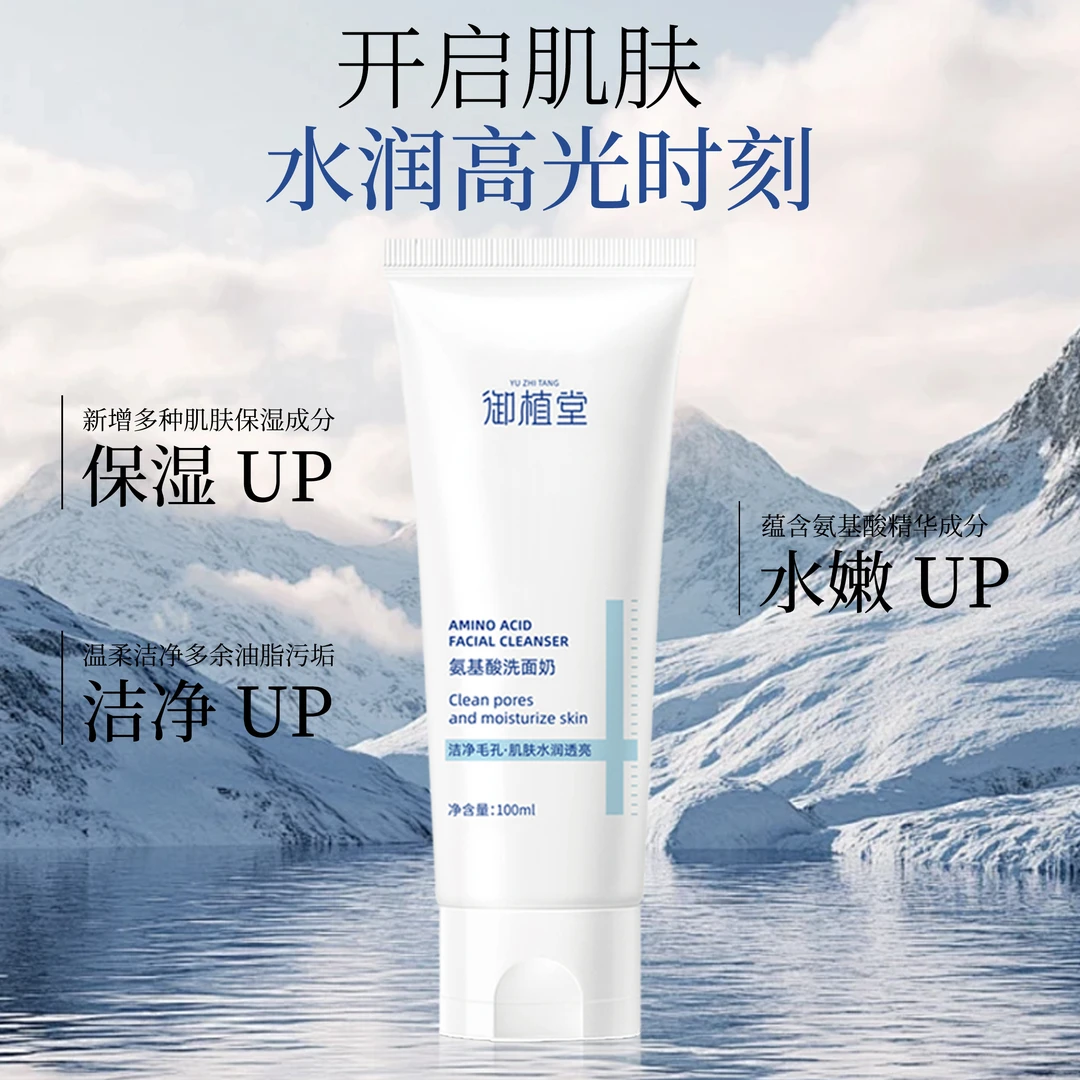 氨基酸洗面奶洗面奶高光氨基酸保湿水嫩保湿学生补水舒缓-y-MAX