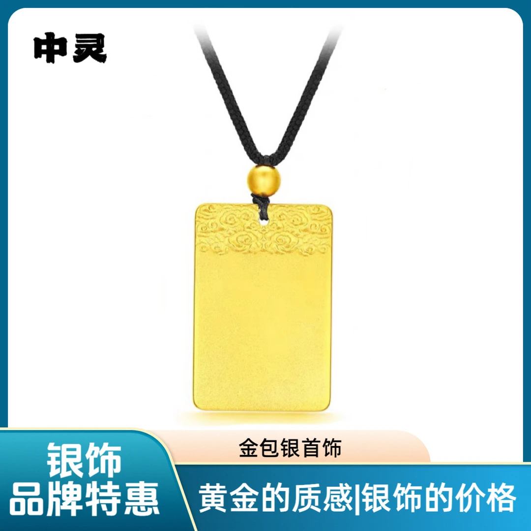 吊坠足银 【小包子专属】足银外面包金大气四方云祥纹无事牌吊坠
