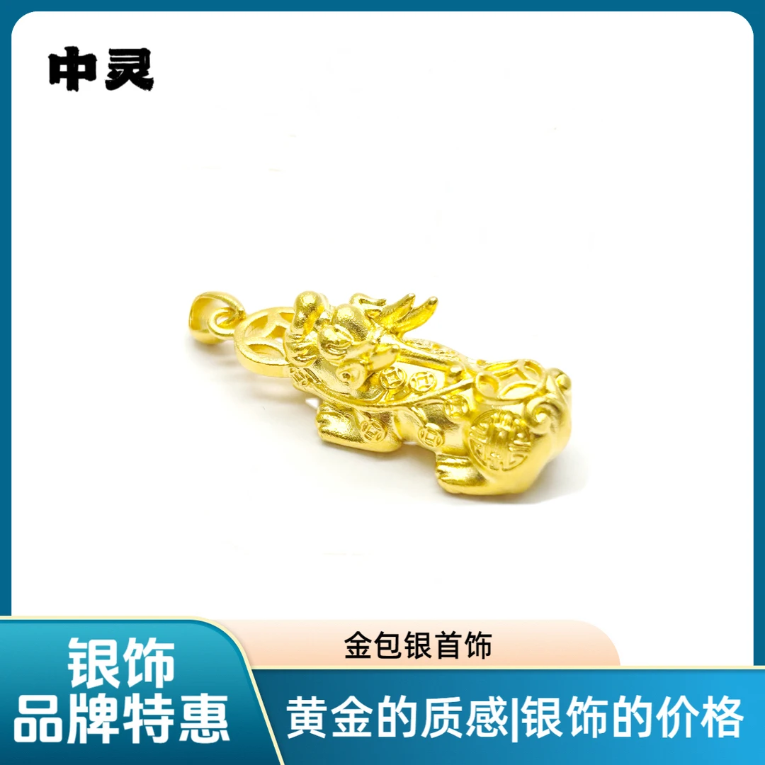 吊坠足银 【九万专属】金包足银潮流国风新款貔貅吊坠