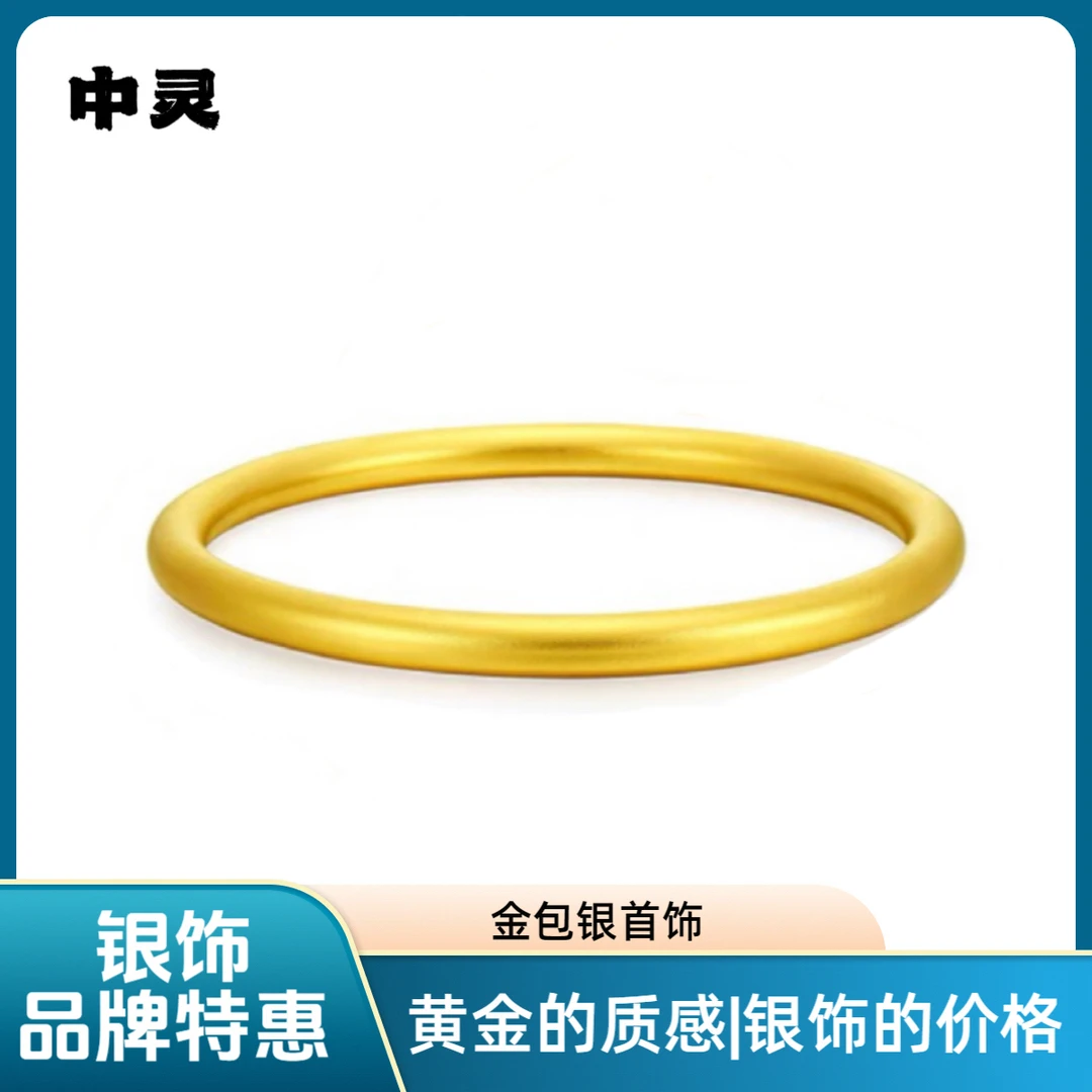 足银手镯 【中灵】足银外包金磨砂古法素圈手镯简约磨砂