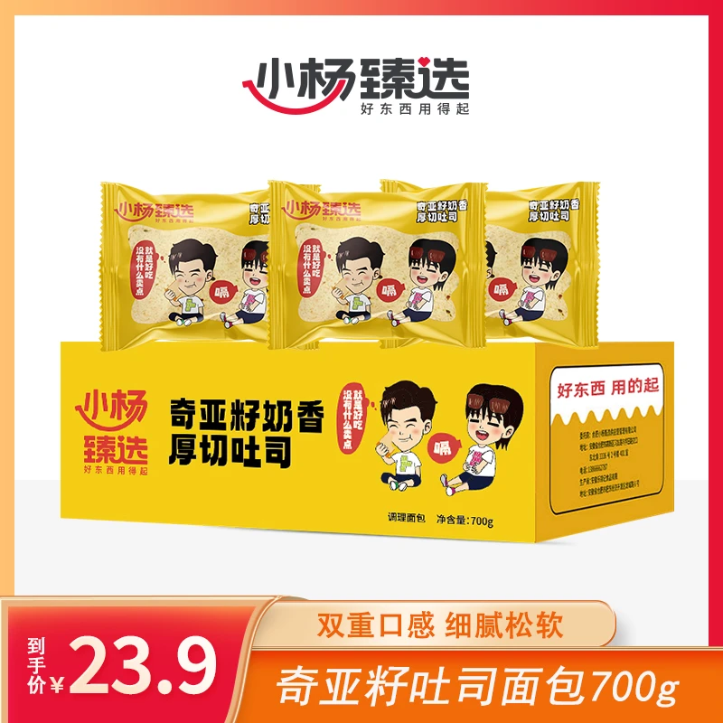 小杨臻选奇亚籽奶香厚切吐司面包700g整箱发货  即食方便 10包/箱
