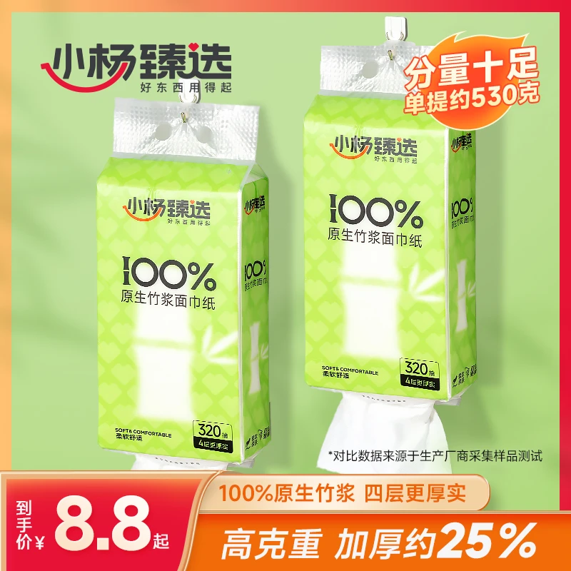 小杨臻选100%原生竹浆面巾纸 320抽/包 底部抽 悬挂式抽纸