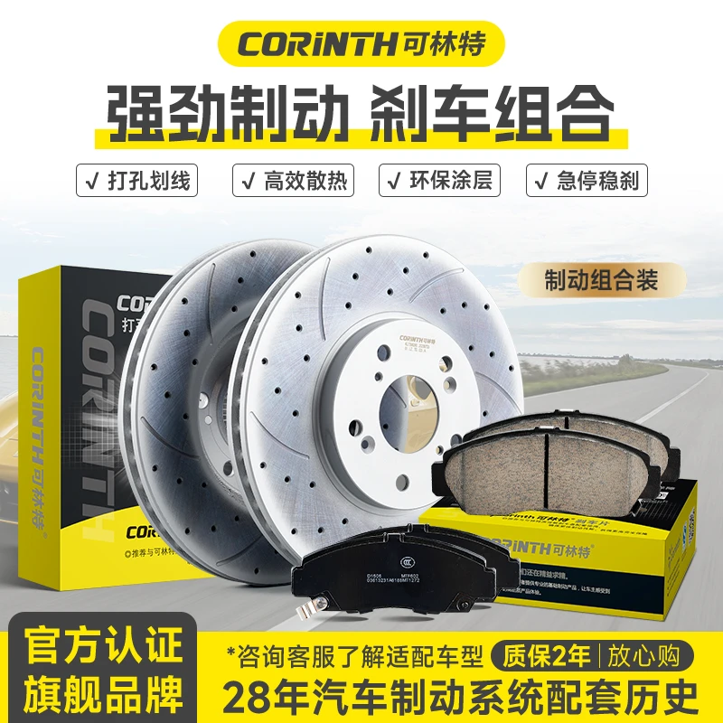 可林特全车刹车盘/片专拍链接，秒下单，秒付款
