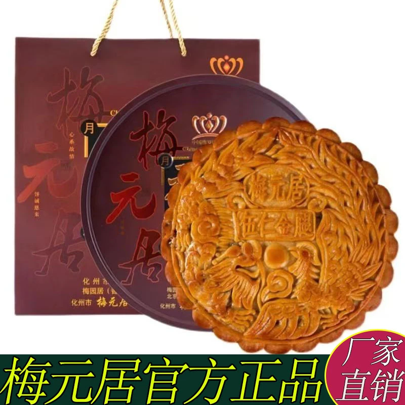 梅元居化州五仁金腿中秋月饼礼盒装1斤2斤3斤4斤老式五仁传统月饼