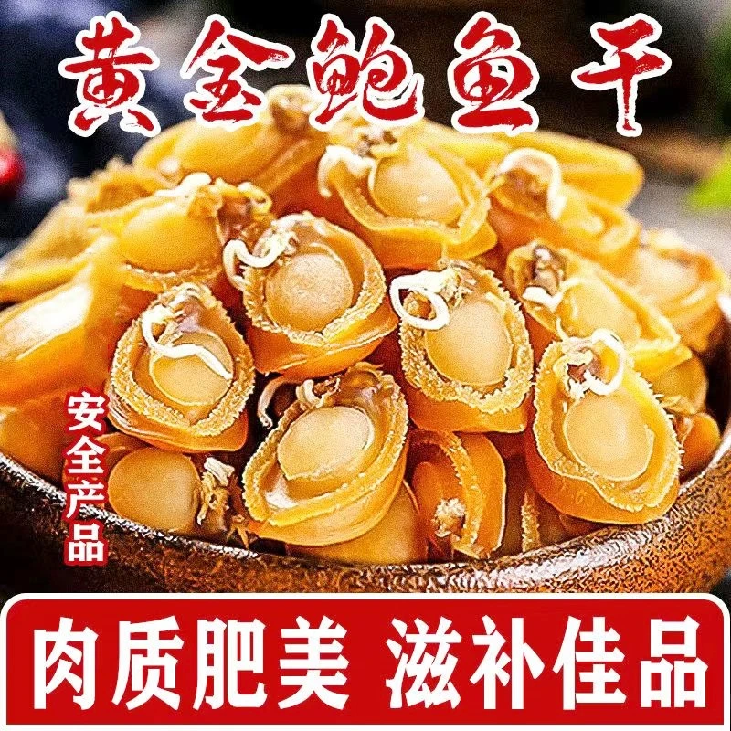 小鱼儿海鲜干货淡晒小鲍鱼干煲汤煲粥红烧佛跳墙鲜味干净食材