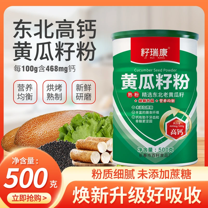 籽瑞康 东北黄瓜籽粉 熟粉 高钙500g/4桶