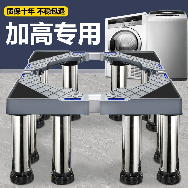 【小扬哥推荐】通用脚架洗衣机底座加高可调节高度机脚垫空调外机