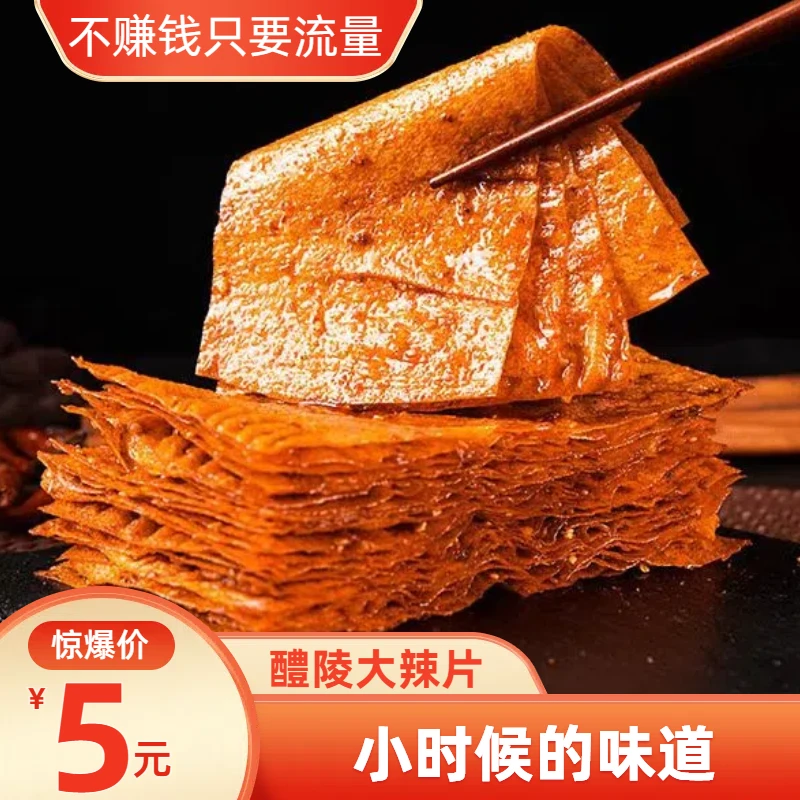冲嘎辣哩湖南特产醴陵大辣片麻辣童年的味道香辣口味