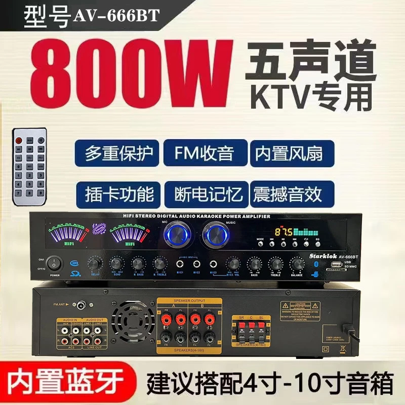 5.0蓝牙U盘5声道大功率800w专业卡拉OK发烧数字HIFI功放机强劲
