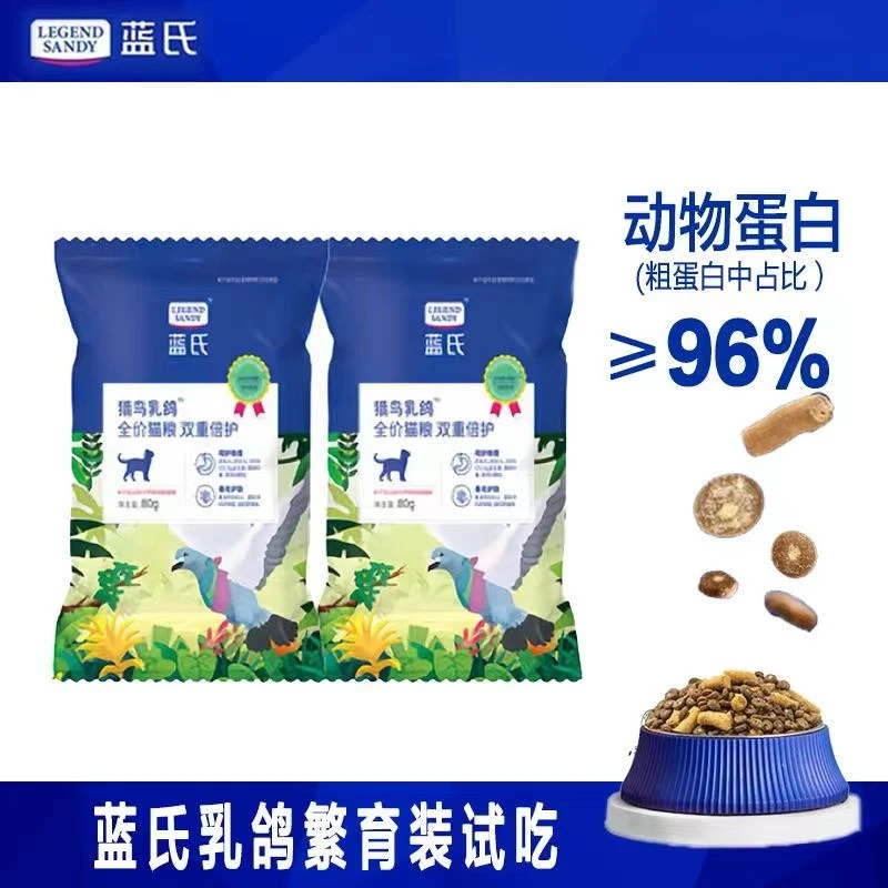 猎鸟乳鸽全期冻干猫粮繁育款同款试吃80G/袋