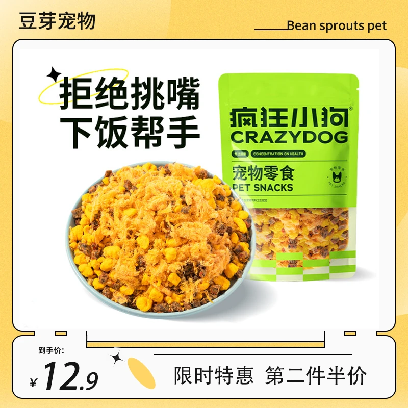 疯狂/小狗狗粮伴侣拌饭蛋黄肉松营养下饭狗狗零食100G