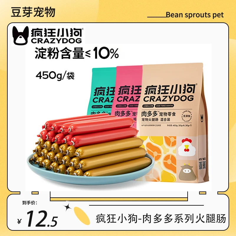疯狂小狗肉多多火腿肠宠物零食肉肉怪牛肉味鸡肉味营养补充450G